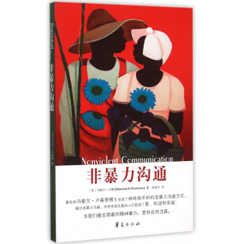 非暴力沟通 pdf epub mobi 电子书 下载