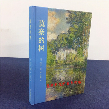 莫奈的樹 [Monet's Trees] （英）拉爾夫.斯基 著 京版北美 pdf epub mobi 電子書 下載