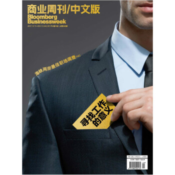 《商业周刊中文版》12月 2017年24期 寻找工作的意义 pdf epub mobi 电子书 下载