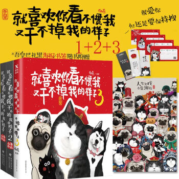 现货包邮就喜欢你看不惯我 又干不掉我的样子 1+2+3全3册 吾皇万睡系列3本套装白茶作