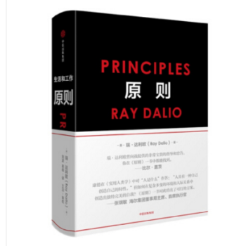 现货正版 原则： 从这位被誉为“投资界乔布斯”和“金融界哲学家之王”的作者那里获得处事箴 pdf epub mobi 电子书 下载