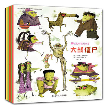 勇敢的小孩又来了（全6册）《赶走噩梦》 《降伏飞龙》 《打败怪兽》 《大战僵尸》 《 pdf epub mobi 电子书 下载