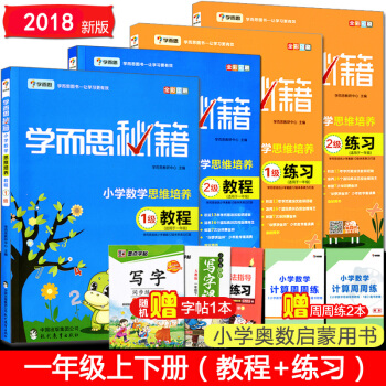 新版 學而思秘籍小學數學思維培養1級+2級教程練習共4本適用1一年級上下冊全彩奧數 pdf epub mobi 電子書 下載
