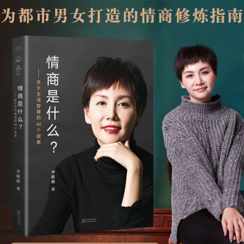 正版 李筱懿的新书 情商是什么 关于生活智慧的44个故事 灵魂有香气的 pdf epub mobi 电子书 下载