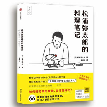 明天做什麼吃呢.鬆浦彌太郎的料理筆記 (日)鬆浦彌太郎 著作 吳綉綉 譯者 飲食營養 食療生活 pdf epub mobi 電子書 下載