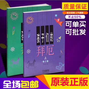 正版 孩子们的拜厄上下册儿童基础钢琴教材 pdf epub mobi 电子书 下载