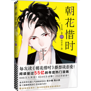 朝花惜時漫畫 左小翎 殼小殺 朝花夕拾全新番外 校園愛情少女漫sl pdf epub mobi 電子書 下載
