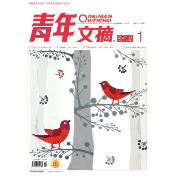 青年文摘杂志2018年1月上第1期 读者意林类期刊杂志 pdf epub mobi 电子书 下载