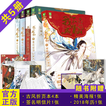 我不成仙1-5册 全套5册 时镜著意林幻青春系列 女生传奇古风武侠玄幻修仙小说