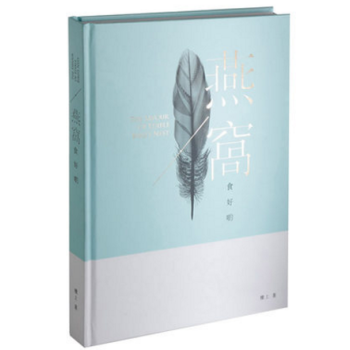 港颱原版 《燕窩食好啲》 傳統滋補美食 62款食譜 pdf epub mobi 電子書 下載