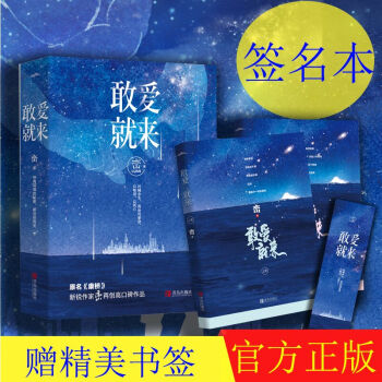 敢爱就来 原名《康桥》