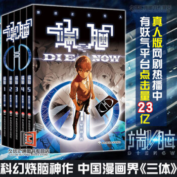 【現貨包郵】端腦 1-5（套裝共5冊）壁水羽 中國漫畫界的《三體》 華東師範大學齣版社 pdf epub mobi 電子書 下載