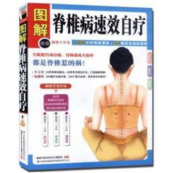 图解脊椎病速效自疗中医养生保健书 按摩与治疗 经络穴位书籍 颈椎病治疗与防治书籍 家庭养 pdf epub mobi 电子书 下载