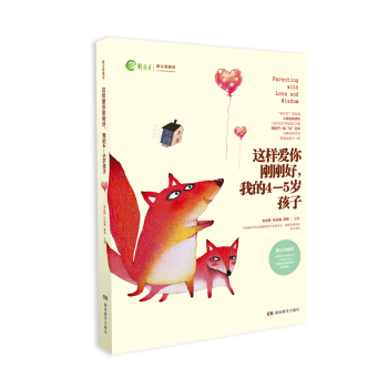 这样爱你刚刚好 学前 阶段 包邮 裸背装 学前-4-5岁 pdf epub mobi 电子书 下载