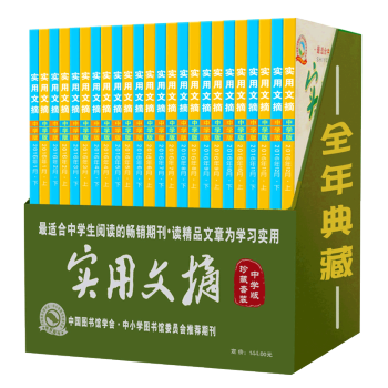 實用文摘中學版2017全年1-12月上下共24本打包初高中學生2018中考作文素材過期刊雜誌 pdf epub mobi 電子書 下載