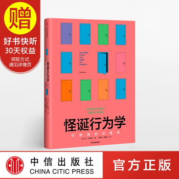 怪誕行為學 中信齣版社