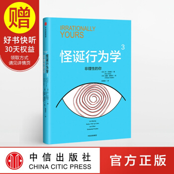 怪诞行为学3 中信出版社 pdf epub mobi 电子书 下载