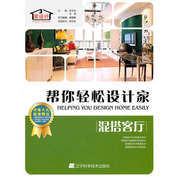 幫你輕鬆設計傢-混搭客廳 pdf epub mobi 電子書 下載