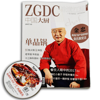 中国大厨杂志2017年12月单品锅 酒店厨师学习交流美食烹饪菜谱期刊 pdf epub mobi 电子书 下载