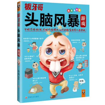 頭腦風暴遊戲 pdf epub mobi 電子書 下載