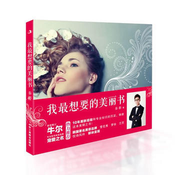 我X想要的美麗書 暢銷書籍 時尚生活 正版我X想要的美麗書 (美容教父牛爾傾力推薦! 專業 pdf epub mobi 電子書 下載