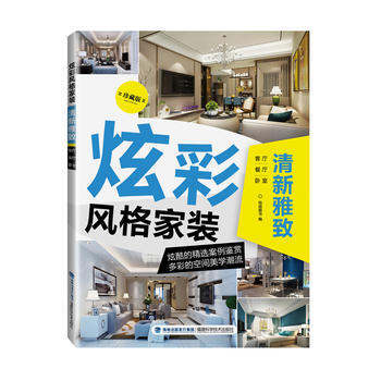 炫彩風格傢裝 清新雅緻 pdf epub mobi 電子書 下載