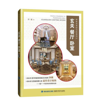 新傢居裝修與軟裝設計 玄關 餐廳 臥室 pdf epub mobi 電子書 下載