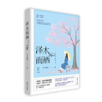 泽木而栖 pdf epub mobi 电子书 下载