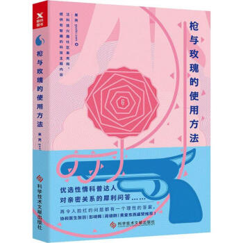 枪与玫瑰的使用方法 pdf epub mobi 电子书 下载
