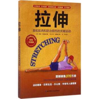 拉伸(双色升级版) pdf epub mobi 电子书 下载