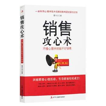 銷售攻心術 pdf epub mobi 電子書 下載