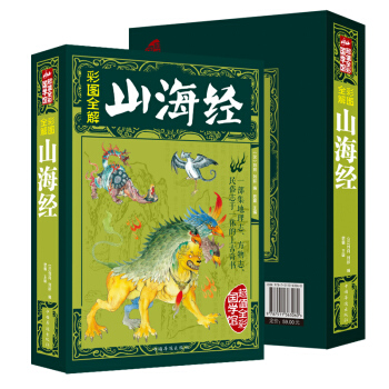【彩圖全解】 山海經 超值全彩國學館 中國古典文學 神話故事 一部集地理誌方物誌