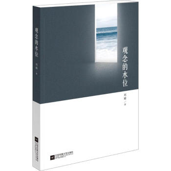 觀念的水位 pdf epub mobi 電子書 下載