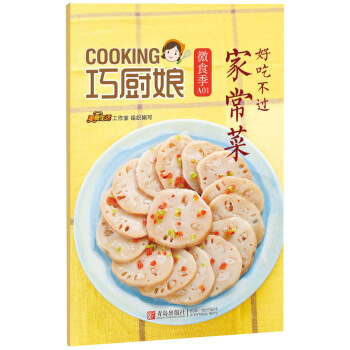 好吃不过家常菜-巧厨娘微食季-A01 烹饪/美食 书籍 pdf epub mobi 电子书 下载