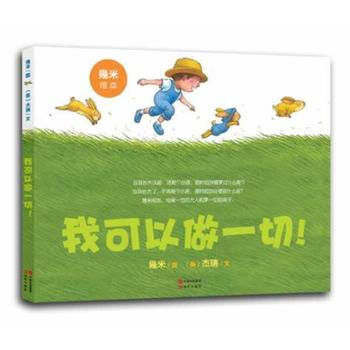 我可以做一切 暢銷書籍 現貨漫畫 幾米 正版 幾米