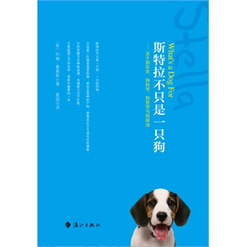 斯特拉不隻是一隻狗 pdf epub mobi 電子書 下載