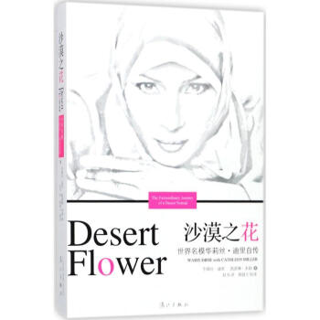 沙漠之花