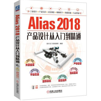 包郵 Alias 2018産品設計從入門到精通 alias2018軟件視頻教程書籍