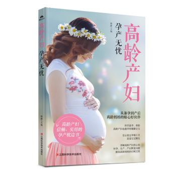 高齡産婦孕産無憂 孕産/胎教 書籍 pdf epub mobi 電子書 下載