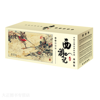 中國古典名著連環畫 西遊記（典藏版 套裝共60冊） pdf epub mobi 電子書 下載