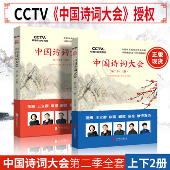 正版書籍中國詩詞大會上下冊全2冊中國最美古詩詞寫作常識詩詞名句鑒賞辭典詩詞鑒賞大全董卿王立群傾情寄語 pdf epub mobi 電子書 下載