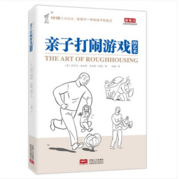 亲子打闹游戏的艺术101款打闹游戏，发现不一样的孩子和自己 pdf epub mobi 电子书 下载