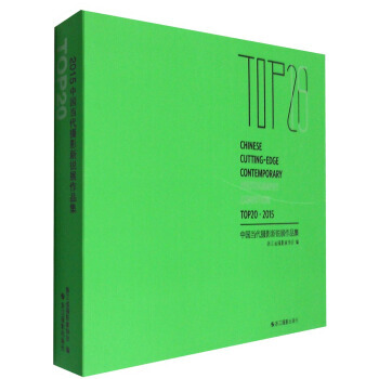 TOP20中國當代攝影新銳展作品集：2015 pdf epub mobi 電子書 下載