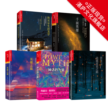 湛廬神話學大師坎貝爾係列 套裝共5冊：坎貝爾生活美學+神話的力量+英雄之旅+追隨直覺之路+韆麵英雄 pdf epub mobi 電子書 下載