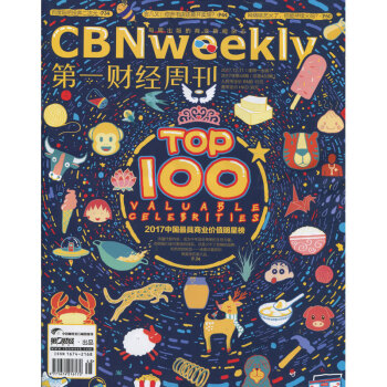 第一財經周刊2017年48期 期刊雜誌 pdf epub mobi 電子書 下載