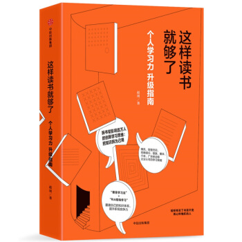 這樣讀書就夠瞭：個人學習力升級指南 pdf epub mobi 電子書 下載