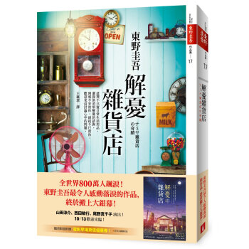 解憂雜貨店 東野圭吾 文学小说 港台版书籍 繁体中文 pdf epub mobi 电子书 下载