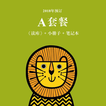 2018年读库预订A套餐 （7本读库+6本小册子） pdf epub mobi 电子书 下载