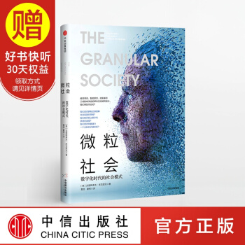 微粒社会 中信出版社 pdf epub mobi 电子书 下载