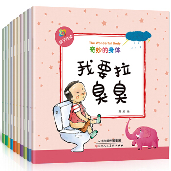 奇妙的身體全10冊子閱讀繪本 3-6周歲幼兒童科普百科卡通圖畫書漫畫 幼兒園寶寶成長益智 pdf epub mobi 電子書 下載